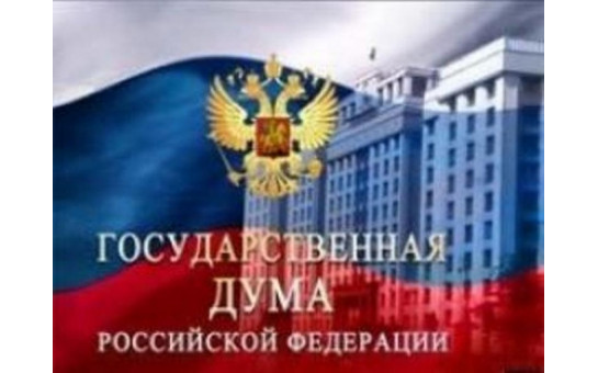 Госдума перевела суды на выдачу исполнительных листов в электронном виде