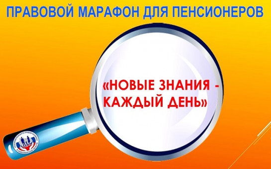 Правовой марафон для пенсионеров: памятка по преступлениям в сфере информационно-телекоммуникационных технологий